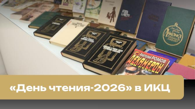 Первоуральск присоединится к акции День чтения-2026: «Код предков. Перезагрузка»