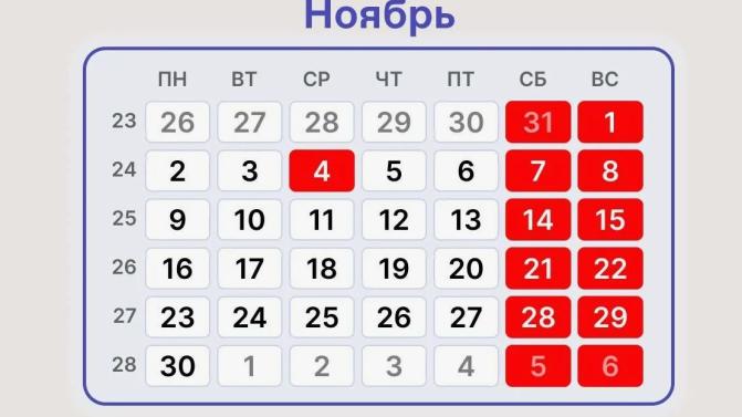 Россиян ждёт короткая рабочая неделя в ноябре