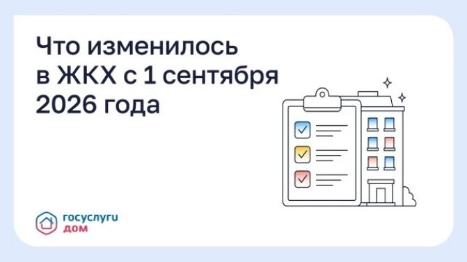 С 1 сентября 2026 года в ЖКХ ввели 3 требования и штраф до 300 тысяч рублей