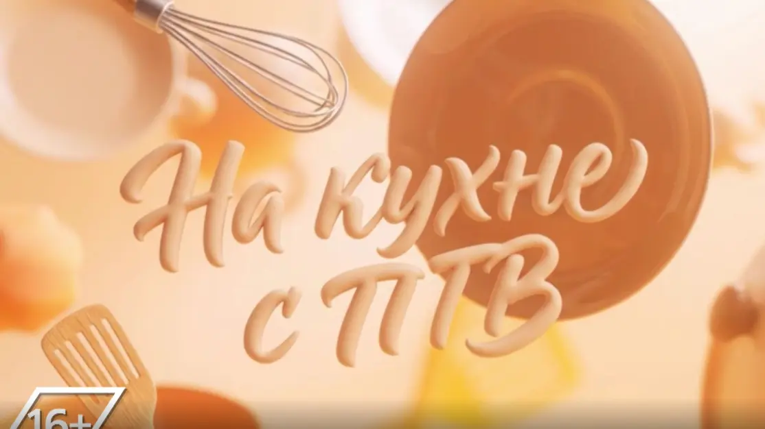 На кухне с ПТВ. Винегрет. 27-09-2026