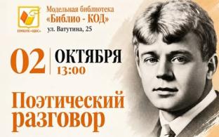 Первоуральцев приглашают на поэтический разговор