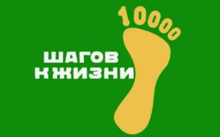В Первоуральске пройдёт акция "10 000 шагов к жизни"