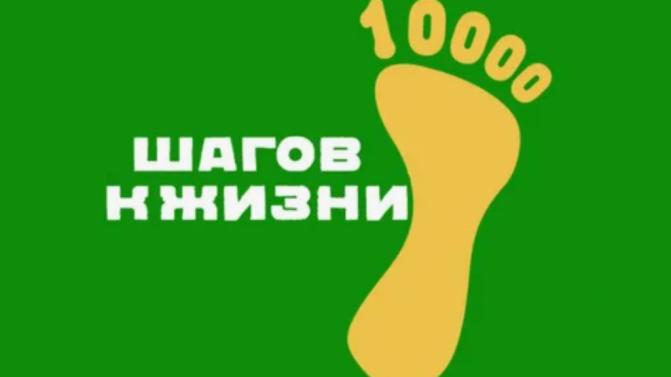 В Первоуральске пройдёт акция "10 000 шагов к жизни"