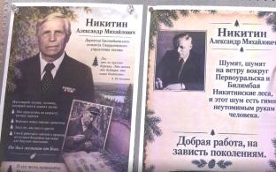 В Первоуральске собрались лесоводы, краеведы, сотрудники музеев и библиотекари со всего Урала