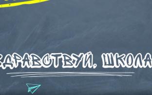 Вошли в учебный год с оценкой «отлично»