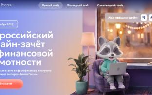 Енот Ефим поможет свердловчанам пройти зачёт по финграмотности