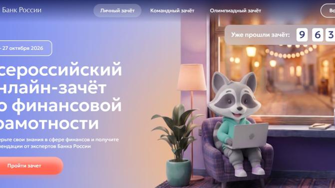 Енот Ефим поможет свердловчанам пройти зачёт по финграмотности