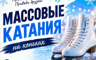 В Ледовом дворце Первоуральска стартует массовый прокат на коньках