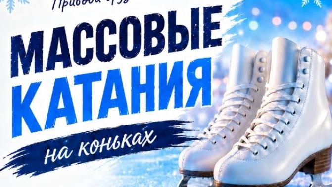 В Ледовом дворце Первоуральска стартует массовый прокат на коньках
