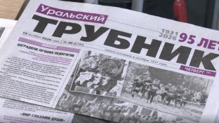 Освещают главные события Первоуральска вот уже 95 лет