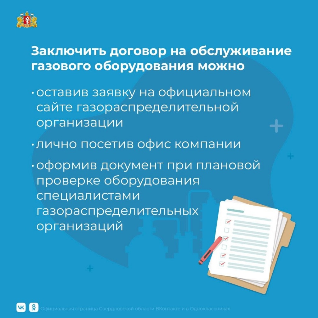 Жителям газифицированных домов необходимо заключить новый договор на  техобслуживание