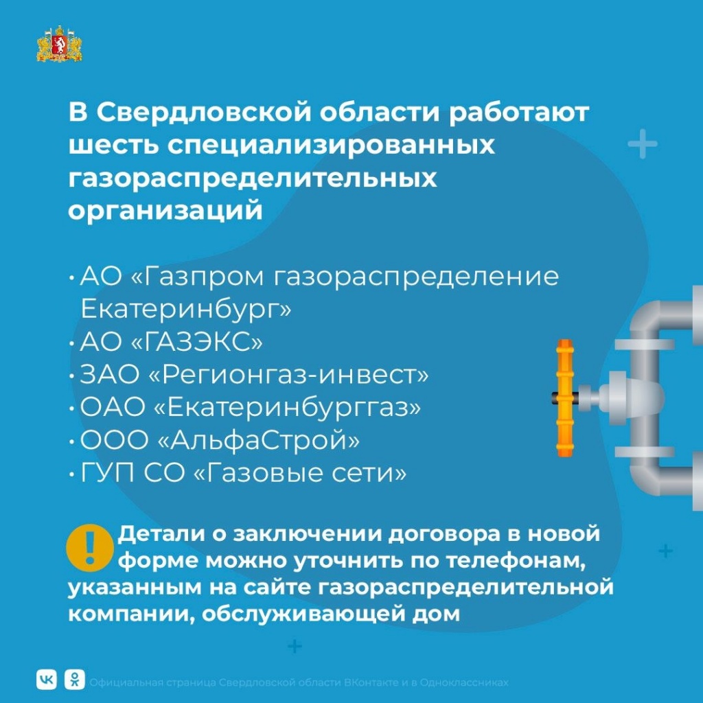 Жителям газифицированных домов необходимо заключить новый договор на  техобслуживание