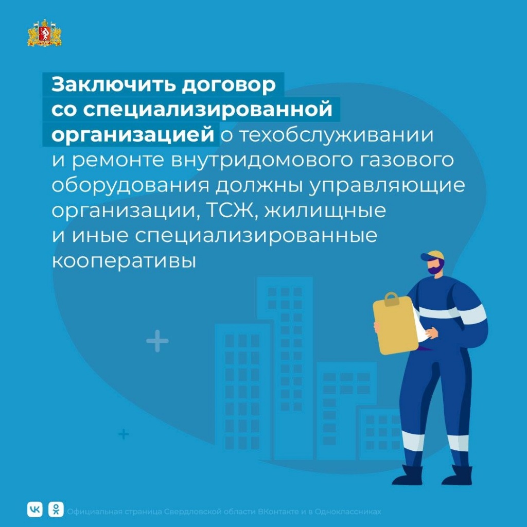 Жителям газифицированных домов необходимо заключить новый договор на  техобслуживание