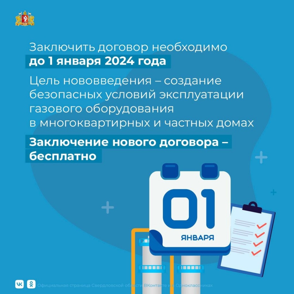 Жителям газифицированных домов необходимо заключить новый договор на  техобслуживание